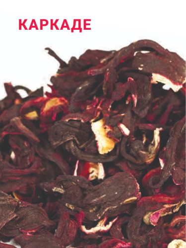 Каркаде