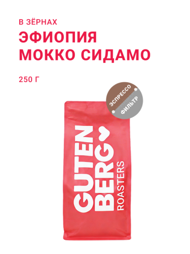 Эфиопия Мокко Сидамо, в зёрнах, 250 г