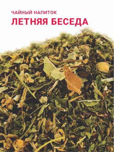 Летняя беседа (Липа с мятой)