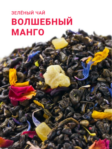 Волшебный манго