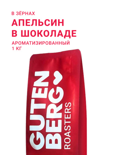 Апельсин в шоколаде, в зёрнах, 1 кг