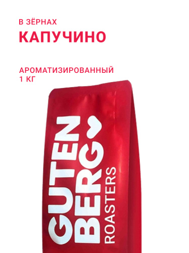 Капучино, в зёрнах, 1 кг