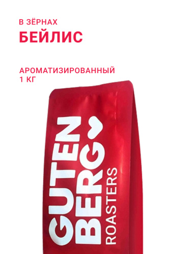 Бейлис, в зёрнах, 1 кг