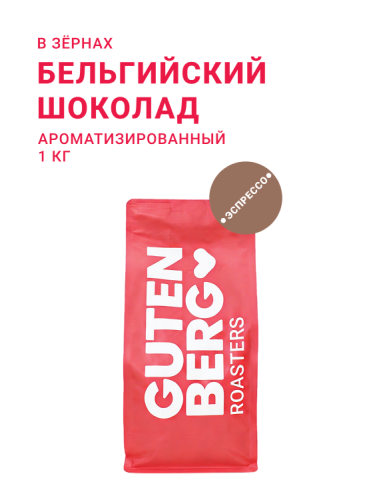 Бельгийский шоколад, в зёрнах, 1 кг