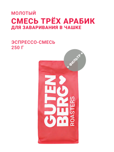 Смесь трёх арабик, молотый, 250 г