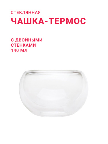 Необжигающая чашка-термос "Лилия средняя" из жаропрочного стекла, 140 мл