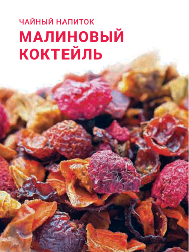 Малиновый коктейль