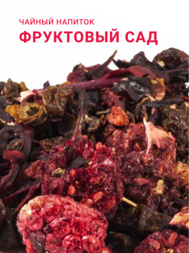 Фруктовый сад