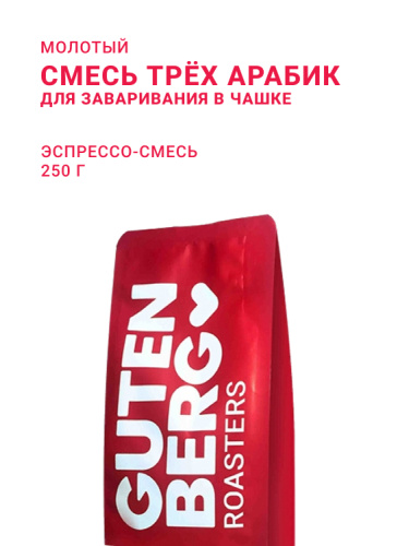 Смесь трёх арабик, молотый, 250 г