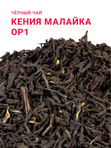 Кения OP1 Малайка