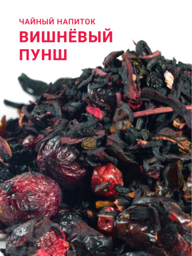 Вишневый пунш