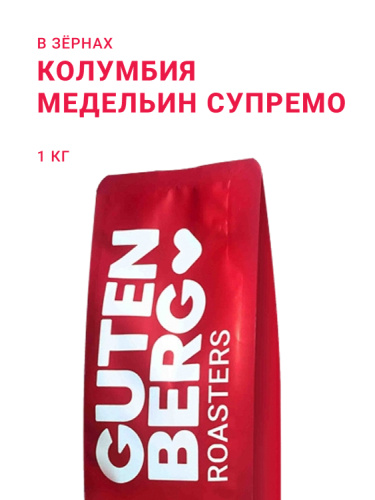 Колумбия Медельин Супремо, в зёрнах, 1 кг