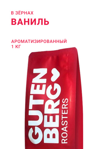 Ваниль, в зёрнах, 1 кг