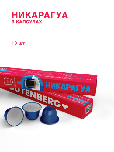 Никарагуа, в капсулах, 10 шт