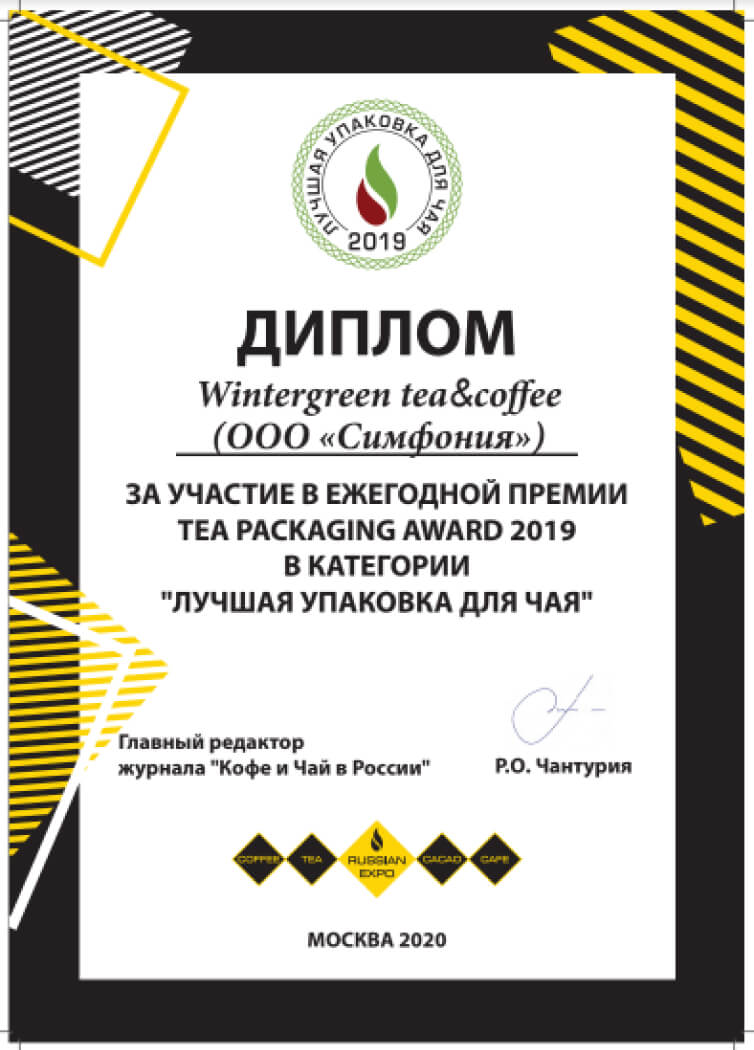 Участие в международной выставке Tea Packing