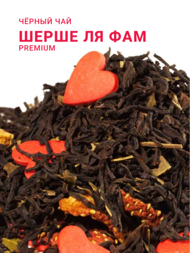 Шерше ля Фам Premium