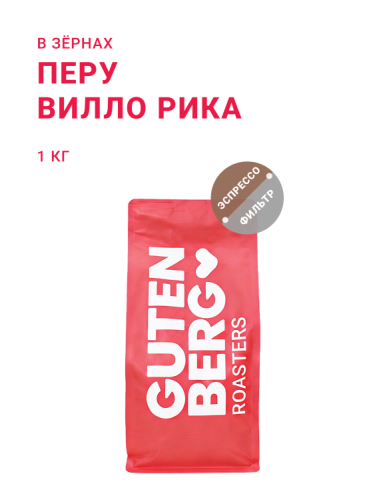 Перу Вилло Рика, в зёрнах, 1 кг