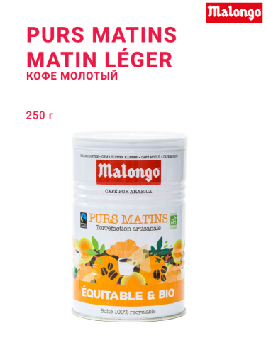 Матан Лежер, молотый, 250 г