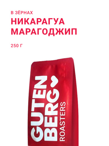 Никарагуа Марагоджип, в зёрнах, 250 г
