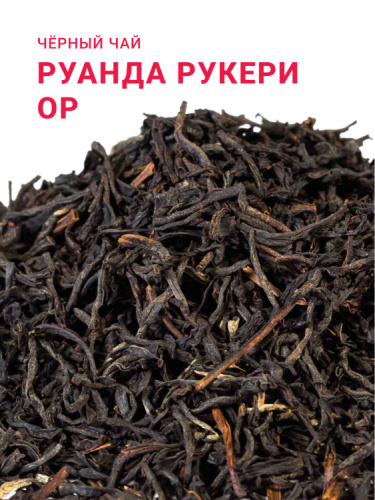 Руанда OP Рукери