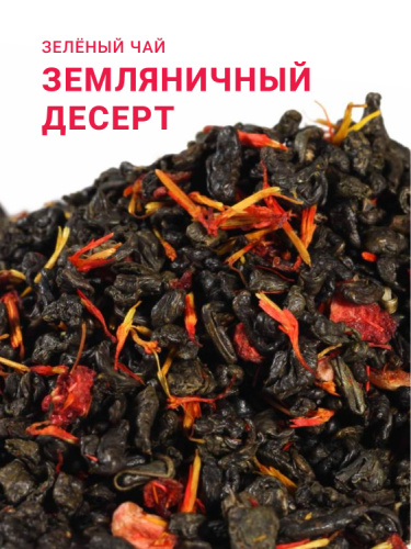 Земляничный десерт