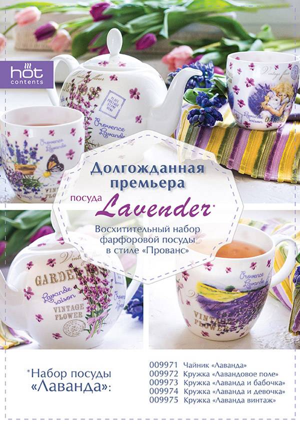 lavanda_HC_tea_а4_04_2018.jpg lavanda_HC_tea_а4_04_2018.jpg