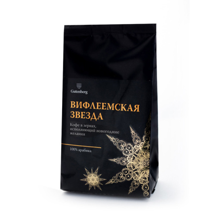 Кофе в зёрнах "Вифлеемская звезда", 250 г