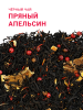 Пряный апельсин 