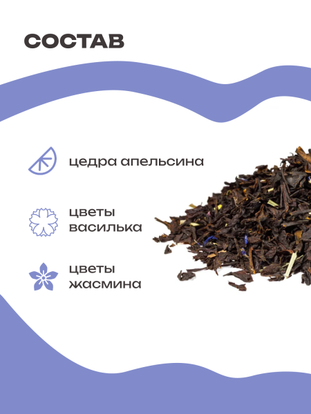 Эрл Грей Особый